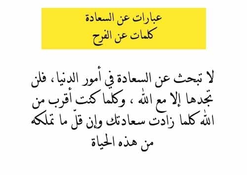 كلمات عن سعادة - ما هو مفهوم السعاده 3952 10