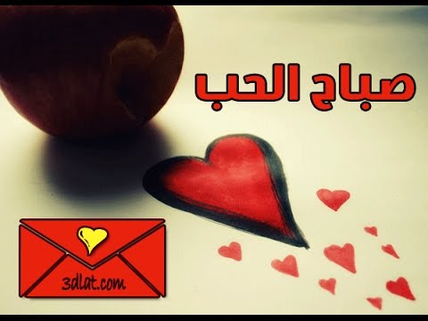 كلام عن صباح الخير - بالصور احلى كلام لصباح الخير 217 4