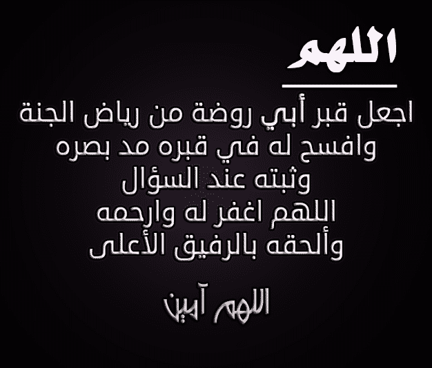 دعاء للميت بالرحمه - افضل الاعمال التى يصل ثوابها للمتوفى 2289