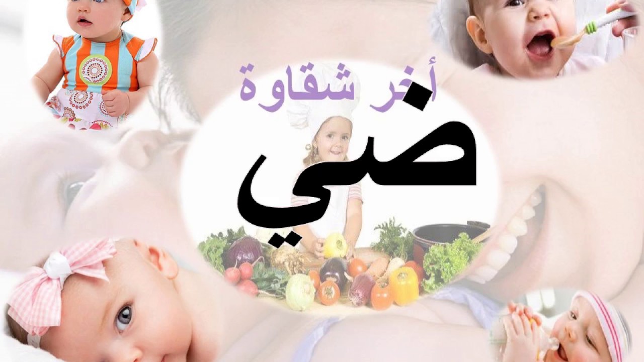 معنى اسم ضي , اسم ضئ ومعناه الجميل