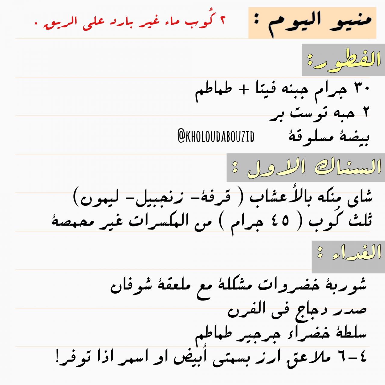 رجيم لمدة اسبوع - كثيرا منا نعاني منه 5152 2