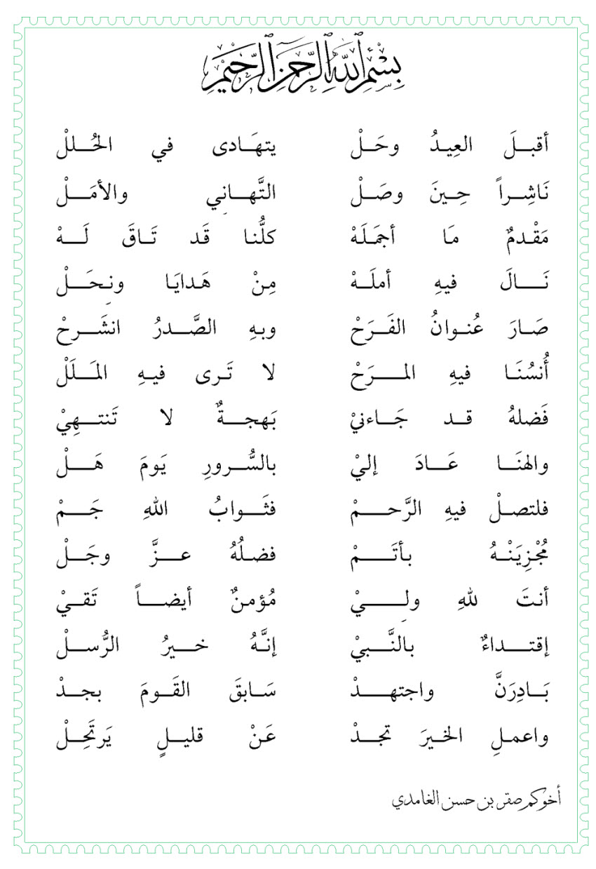 شعر عن العيد الفطر - هو اجمل يوم 5657 3