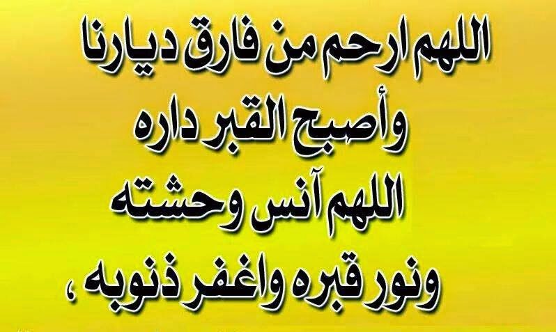 دعاء للميت بالرحمه - افضل الاعمال التى يصل ثوابها للمتوفى 2289 3