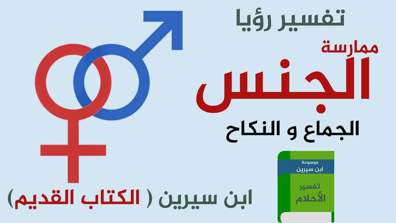 اب ينكح ابنه في المنام - جماع المحارم في المنام 4054 1