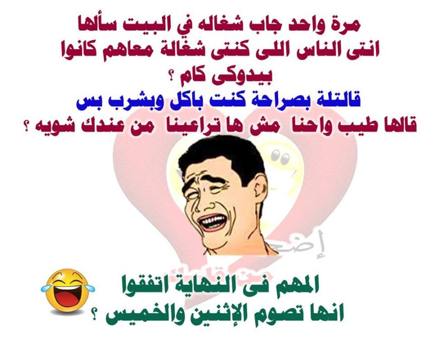 اريد نكت مضحكة - نكت هتموتك من الضحك 2273