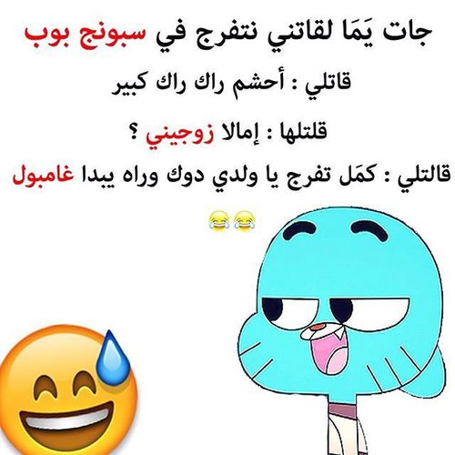 صورمضحكة جداجدا مكتوب عليها - نكت و افيكات كوميديه 3769 10