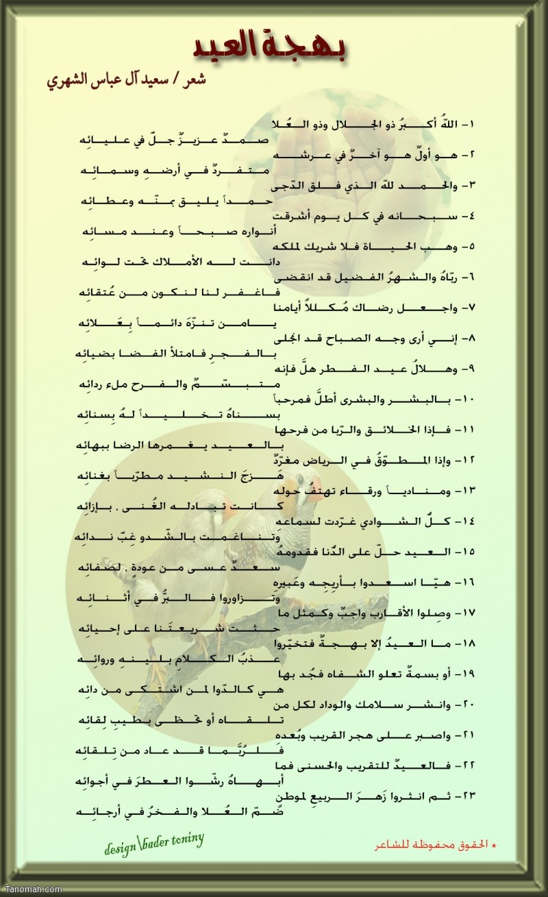 شعر عن العيد الفطر - هو اجمل يوم 5657 1