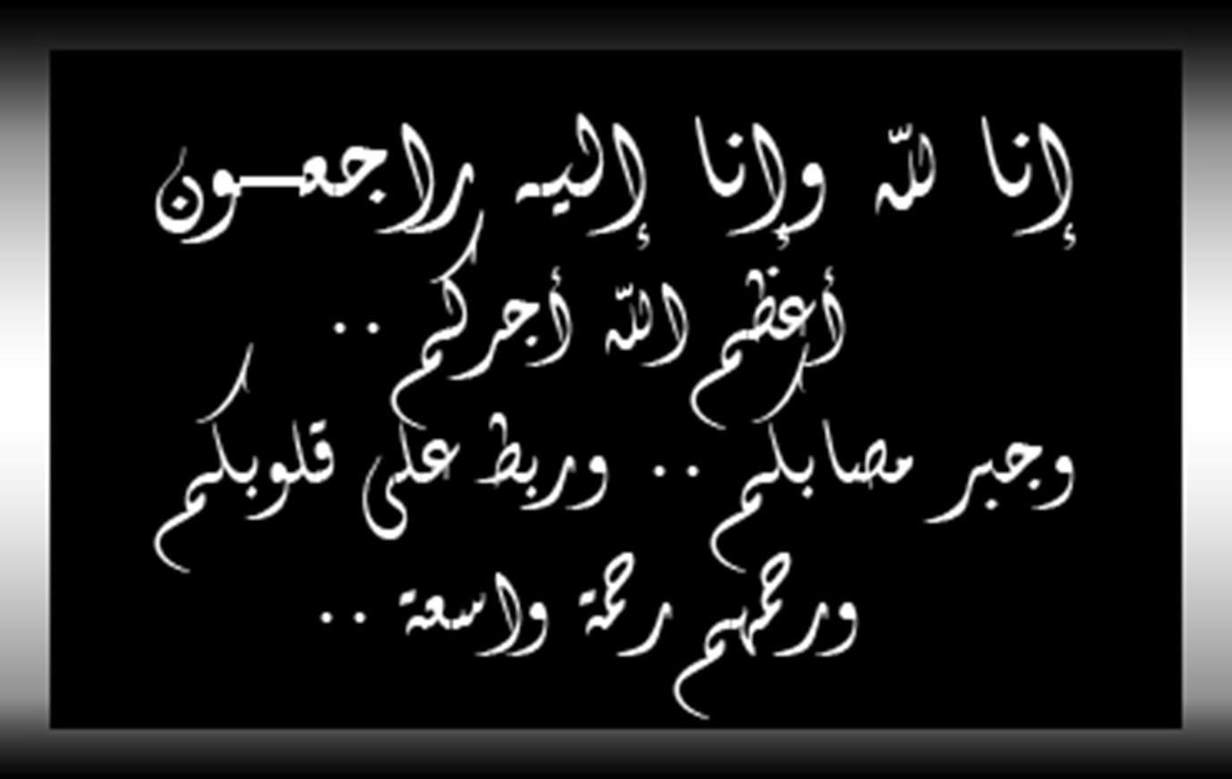 برقية تعزية لصديق - تعزئه لصديق بشكل لائق 6047 3