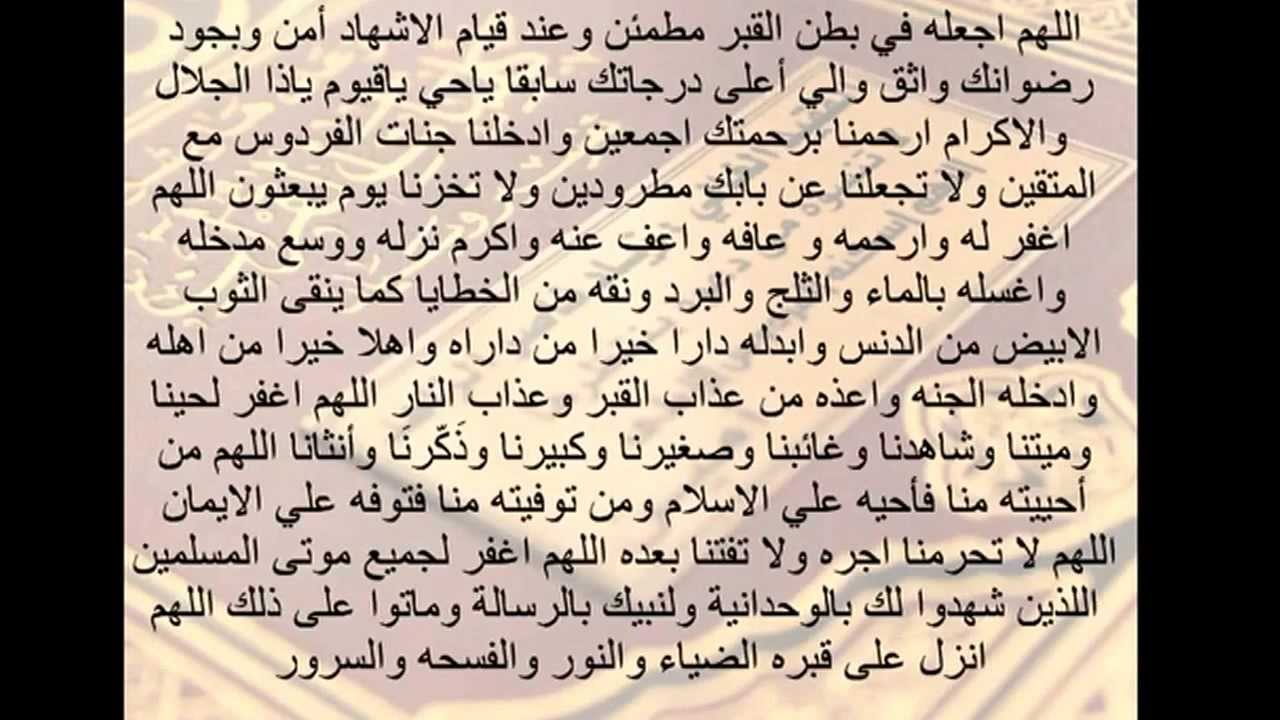 أدعية تريح الميت في قبره - صور ادعيه للاموات 1147 11