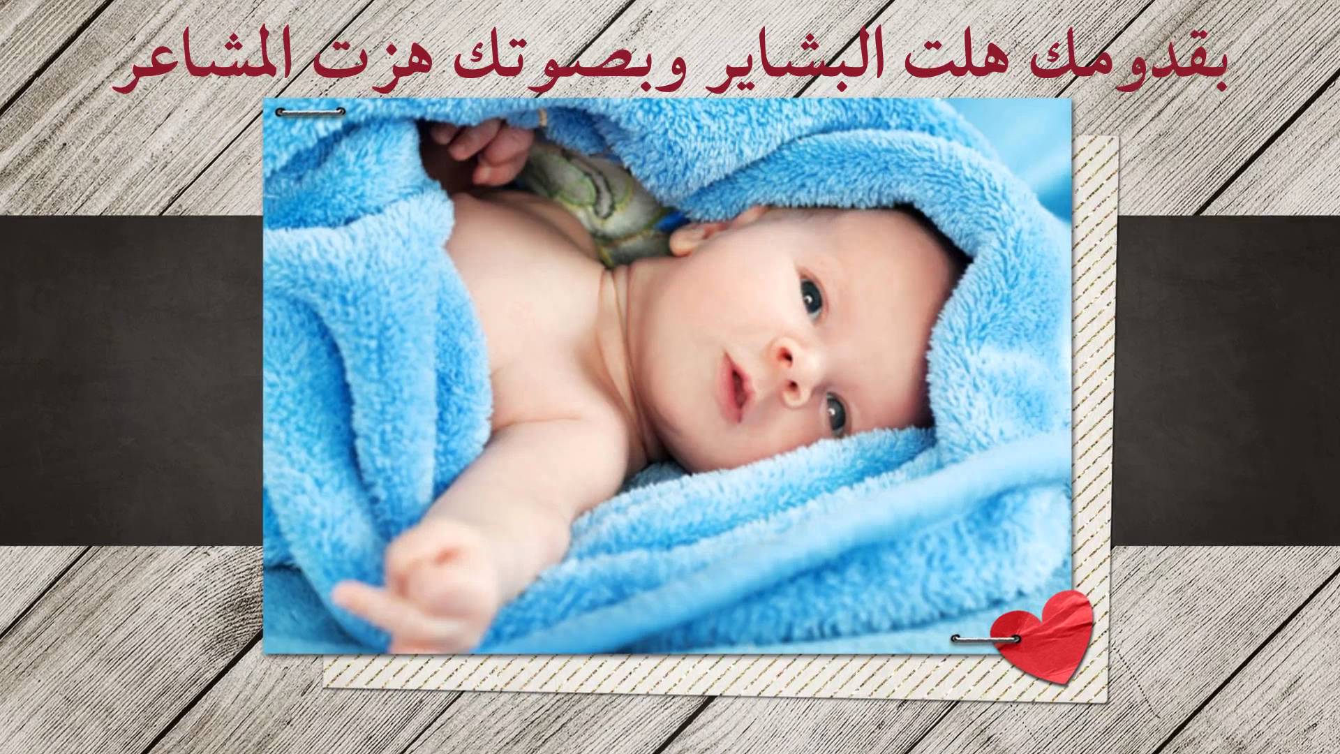 صور تهنئه بمولود جديد - بطاقات تهنئه بالمولود للفيس بوك 4541 8