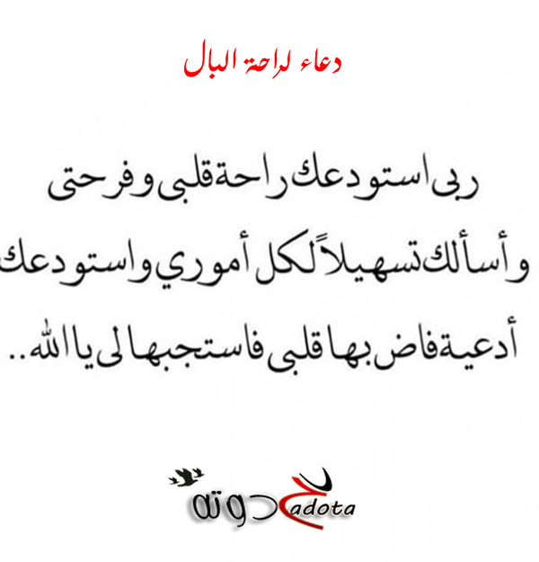 دعاء لراحة النفس والقلب 1874