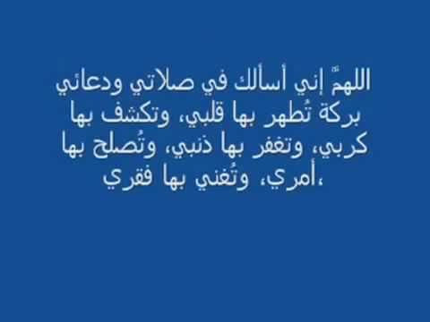 دعاء اهتز له عرش الرحمن - الدعاء المستجاب الذى هز السماوات والارض 2373 2