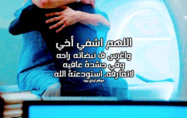 صور اللهم اشفي 769 6