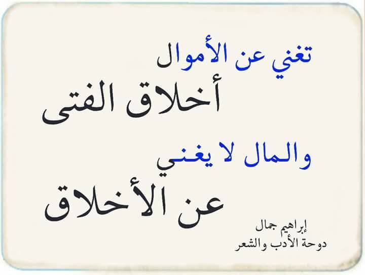 كلمات عن الاخلاق - اقوال وعبارات عن حسن الخلق 2390 4