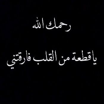 شعر عن فقدان الاخت - قصيدة رثاء فى وداع اختى الحبيبه 2231 3