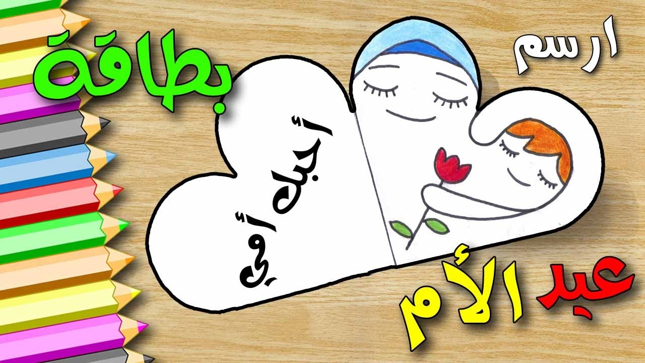 تعلم رسم عيد الام - هدايا عيد ام مرسومه 4443 4