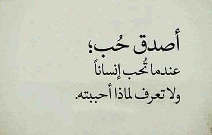 حياتي بقي ليها معني بيك - اشعار جميله للحب 708 7