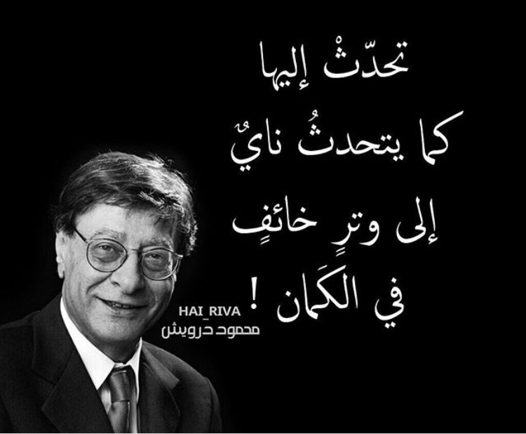 اقوال محمود درويش - من اكثر الشعراء معرفة 4973