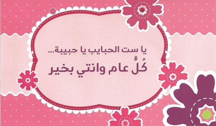 عبارات بمناسبة عيد الام 707 1