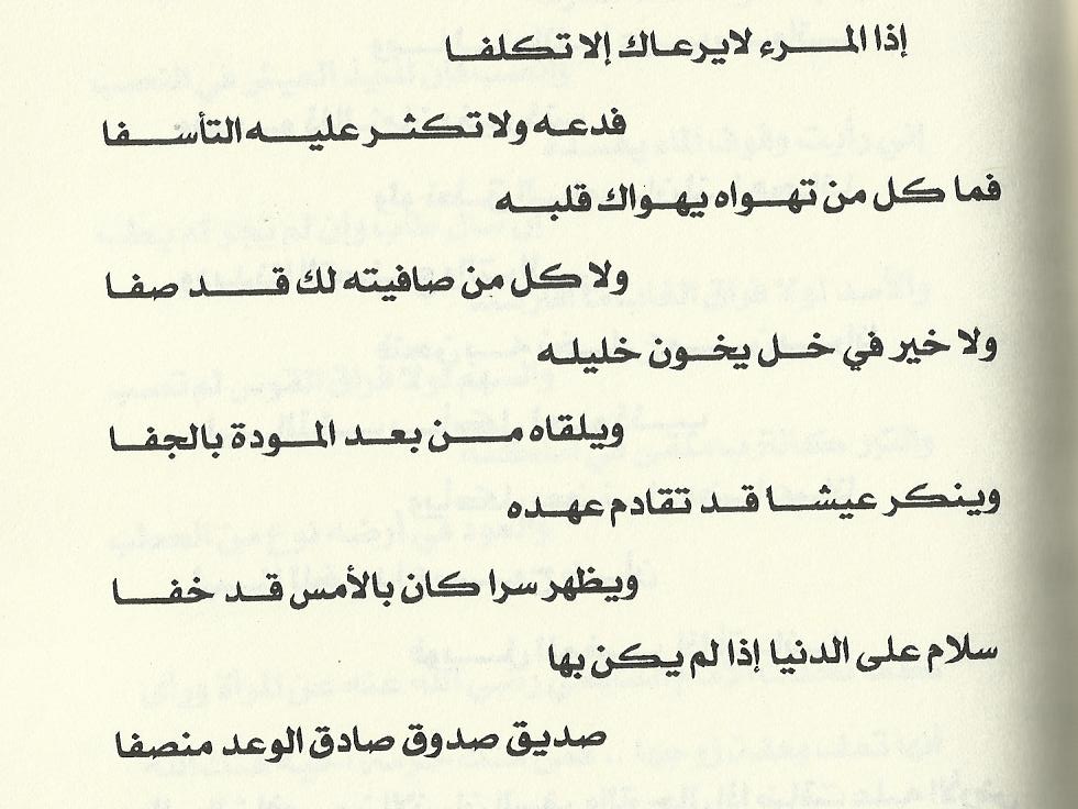 شعر جميل عن الصداقة،اجمل ما قيل في الصديق الحقيقي 3545 2