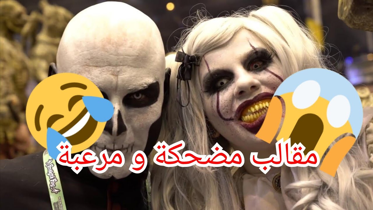 رعب مضحك ومخيف - مقالب مضحكة مرعبة 1316