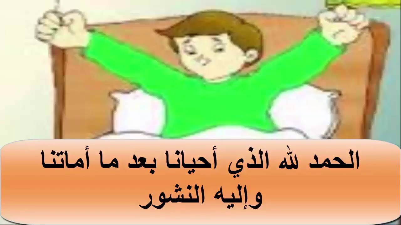 اذكار الاستيقاظ من النوم - كيف تستيقظ من نومك على ذكر الله 6082 9