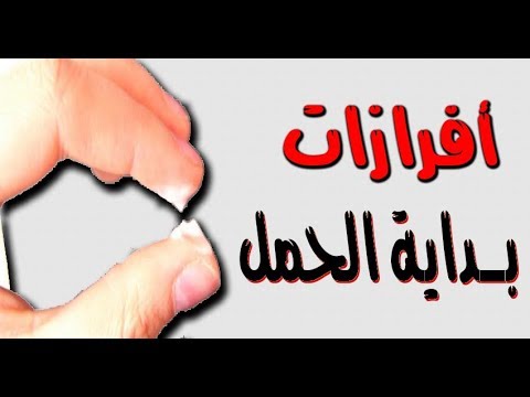 ما سبب الافرازات البيضاء - هل الافرازات المهبلية عند البنات مرض ام عرض- 2215 2