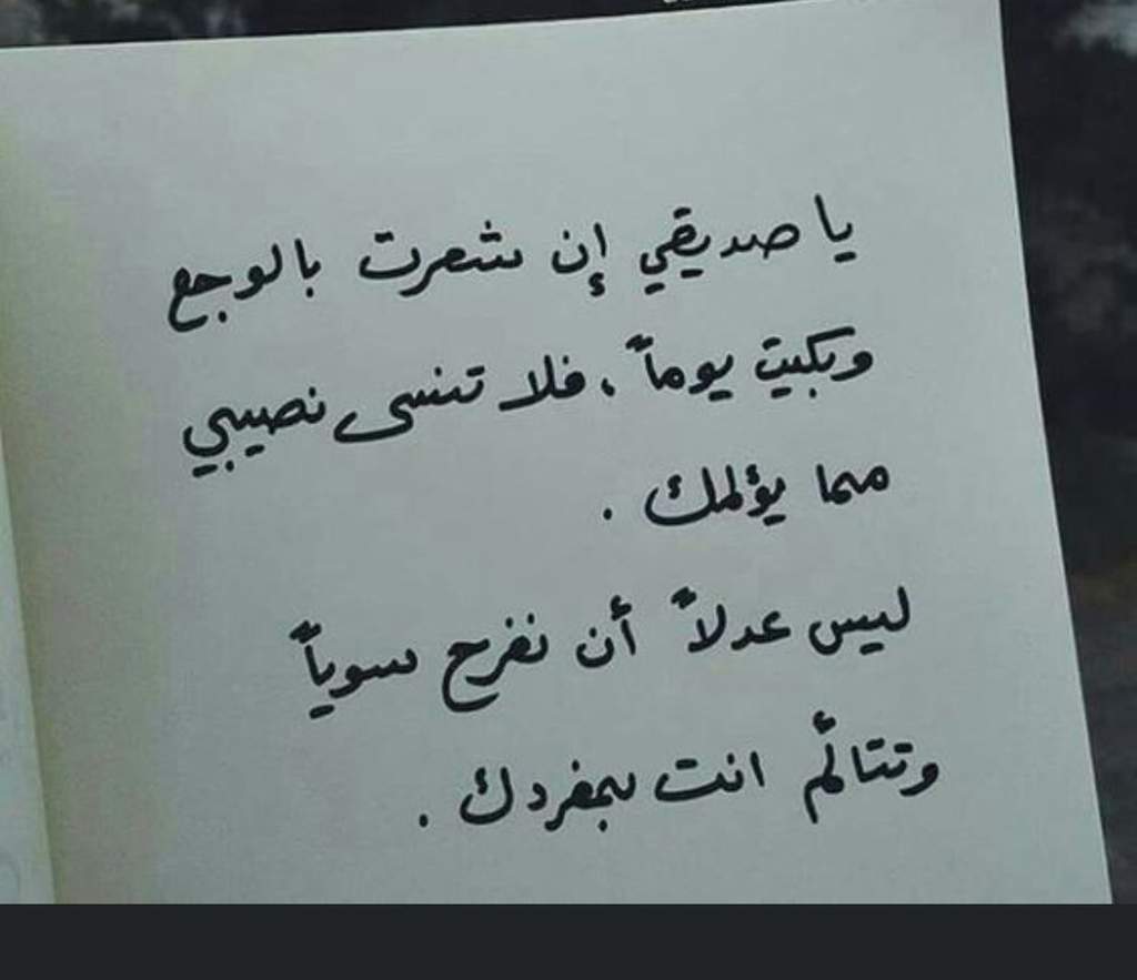 شعر جميل عن الصداقة،اجمل ما قيل في الصديق الحقيقي 3545 8