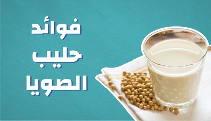 تجربتي مع حليب الصويا - حليب الصويا لتكبير الثدي والارداف 1282 1