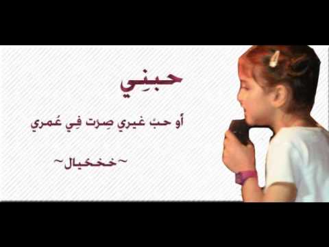 حبني او حب غيري،كلمات لا يصح الا الصحيح 3150 2