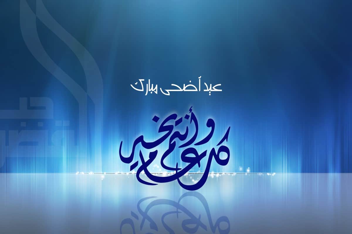 صور عيد الكبير - البهجه والسرور بمراسم العيد الكبير 5972 8