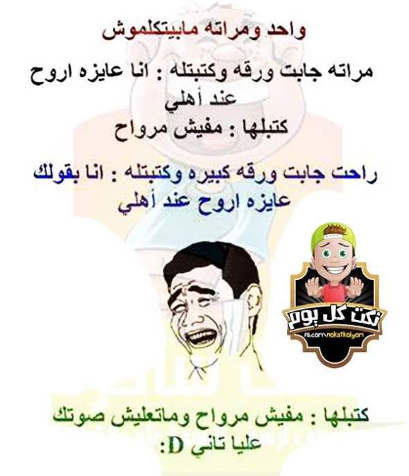 اريد نكت مضحكة - نكت هتموتك من الضحك 2273 4