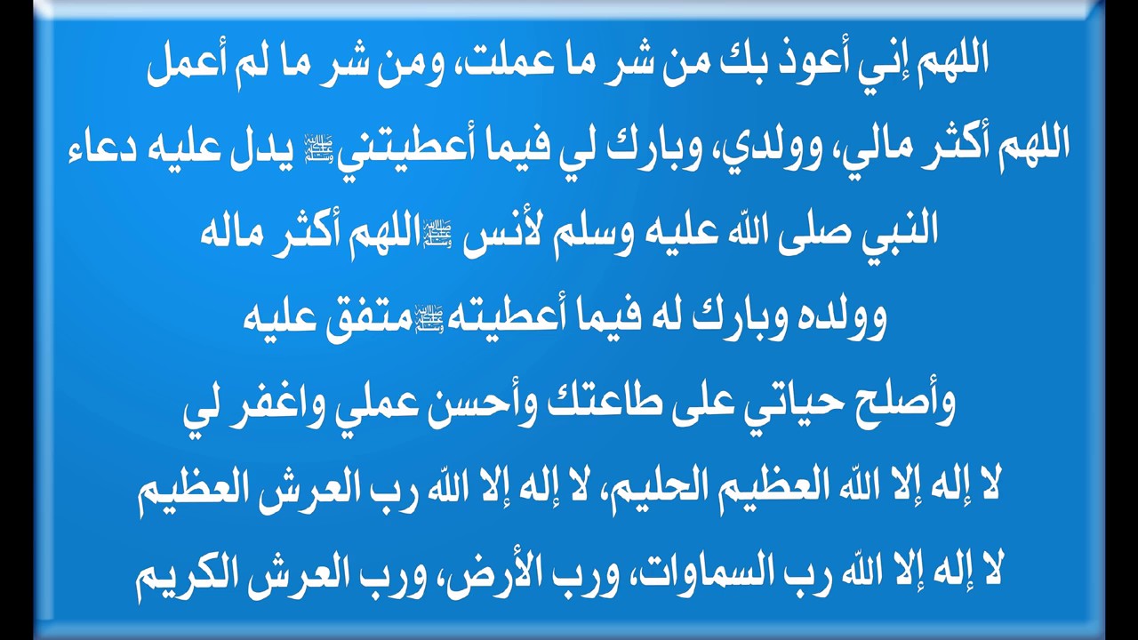 دعاء اهتز له عرش الرحمن - الدعاء المستجاب الذى هز السماوات والارض 2373 14