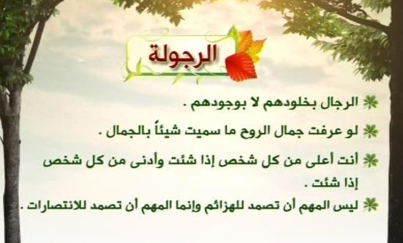 شعر عن الرجولة - ما الفرق بين الرجل و الذكر 3044 5