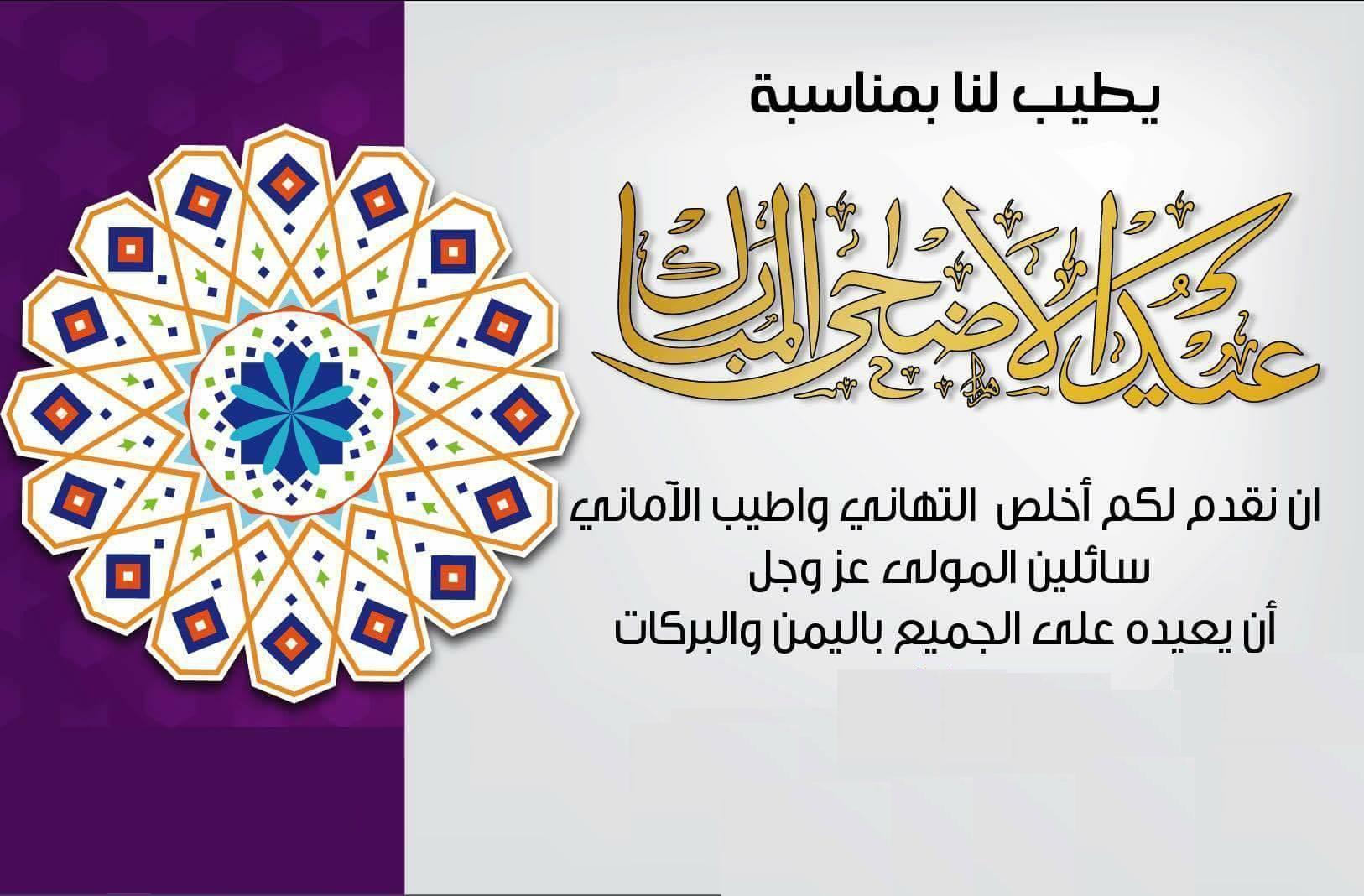 رسائل بمناسبة العيد - بطاقات تهنئه بالعيد للواتس اب 4312 2