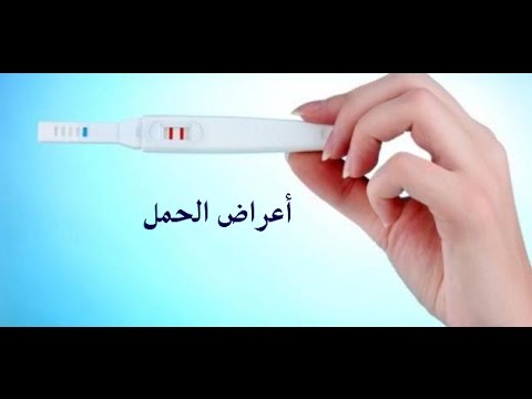 كيف اتاكد من الحمل - ازاى تعرفى انك حامل من اول يوم 2610 3