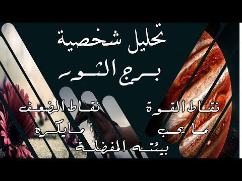 برج الثور الرجل - ماذا يحب رجل برج الثور فى المراة- 2421 1