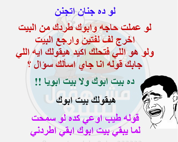 اريد نكت مضحكة - نكت هتموتك من الضحك 2273 1