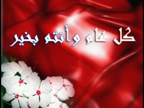 صور للعيد جديدة - صور وبوستات التهنئة بالعيد السعيد 2019 2585 4