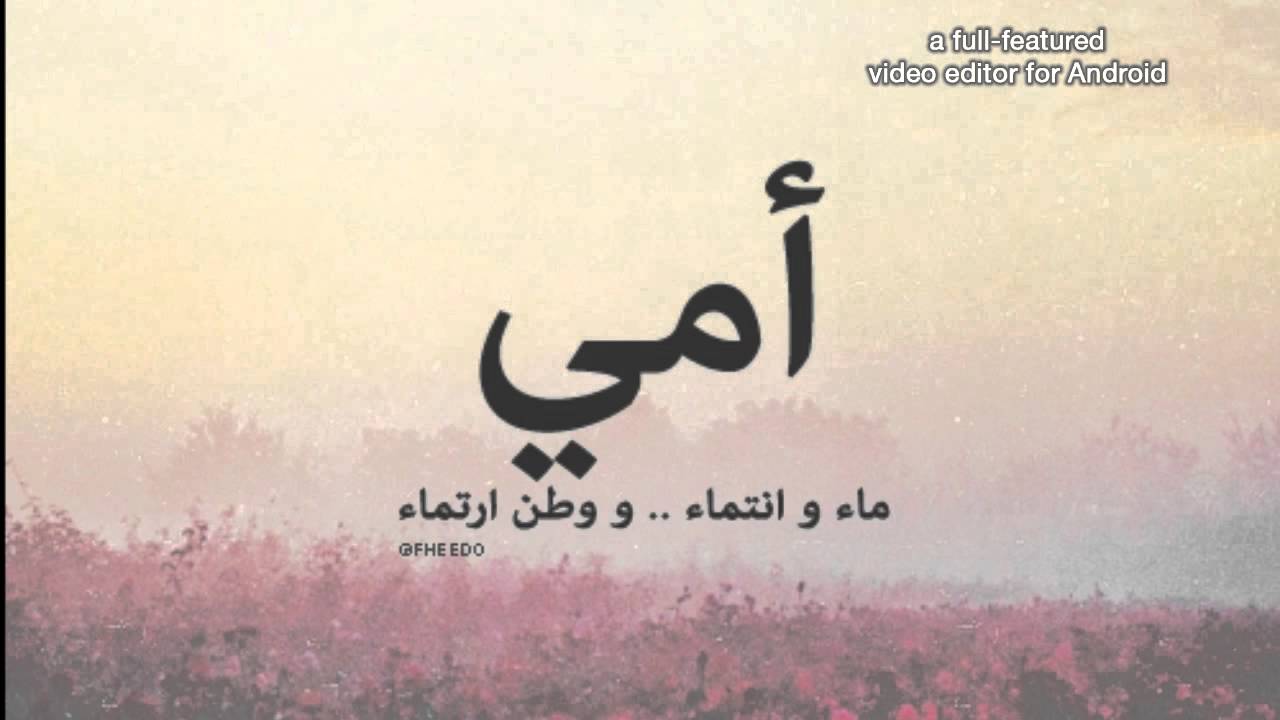 صور معبره عن الام - بالصور عبارت جميله عن الام 197 15