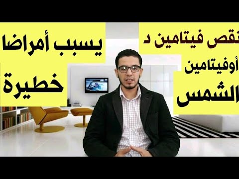 علاج نقص فيتامين د بالاعشاب - وصفات طبيعيه غنيه بفيتامين د 0 6