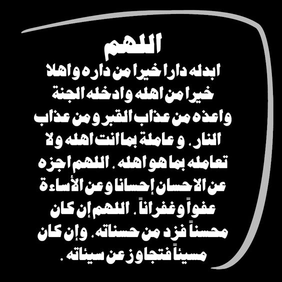 صور ادعية للمتوفي - فضل الدعاء للمتوفي 3694 5