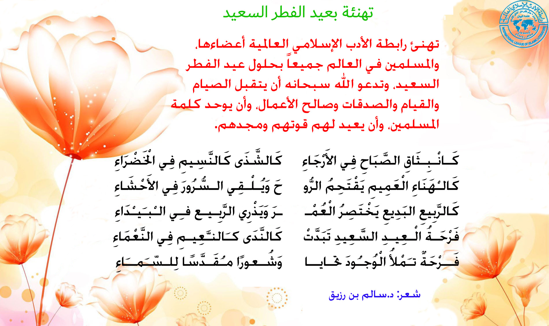 شعر عن العيد الفطر - هو اجمل يوم 5657 9