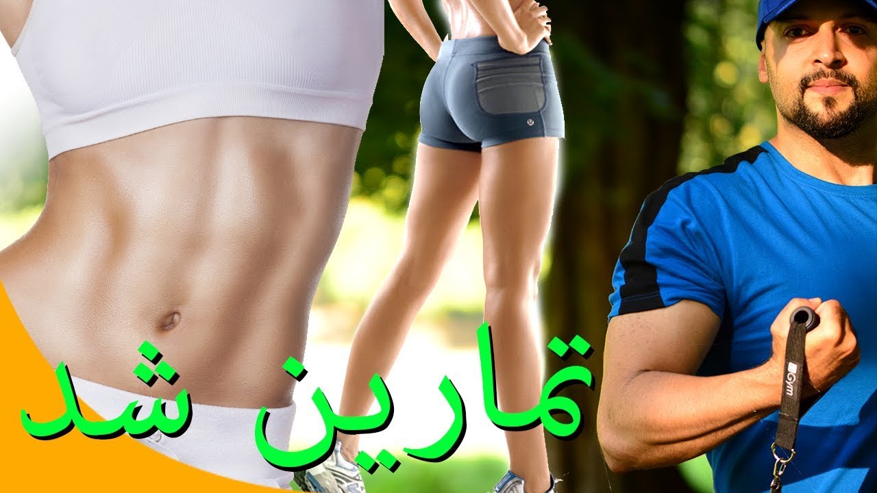 رياضة لتنحيف الجسم - افضل التمارين لشد الجسم 4288 2