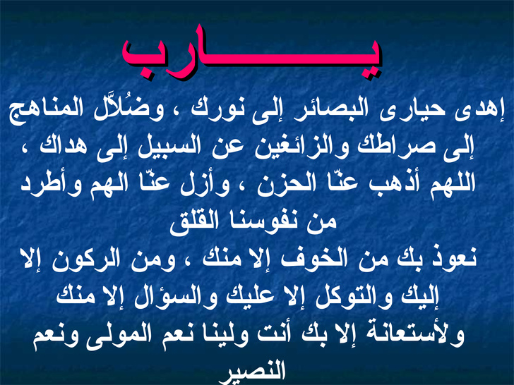 دعاء الخوف والقلق - كلمات لو قراتها ستخلصك من الخوف والقلق 2259 5