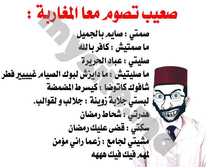 اجمل النكت المغربية - اجمل القفشات المغربيه المضحكه 3712 8