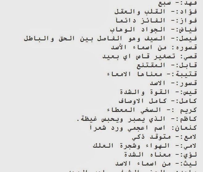 اسماء لها معنى - معانى جميلة لاسماء ولاد وبنات مختلفة 1769 1