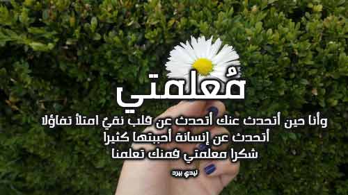 كلمات عن المعلمه 934