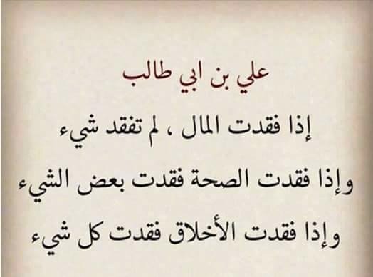 اجمل ما قيل عن الاخلاق - اقوال ماثورة عن حسن الخلق 2556 23