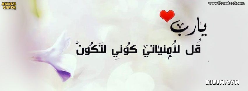 صور غلاف فيس دينيه 664 2